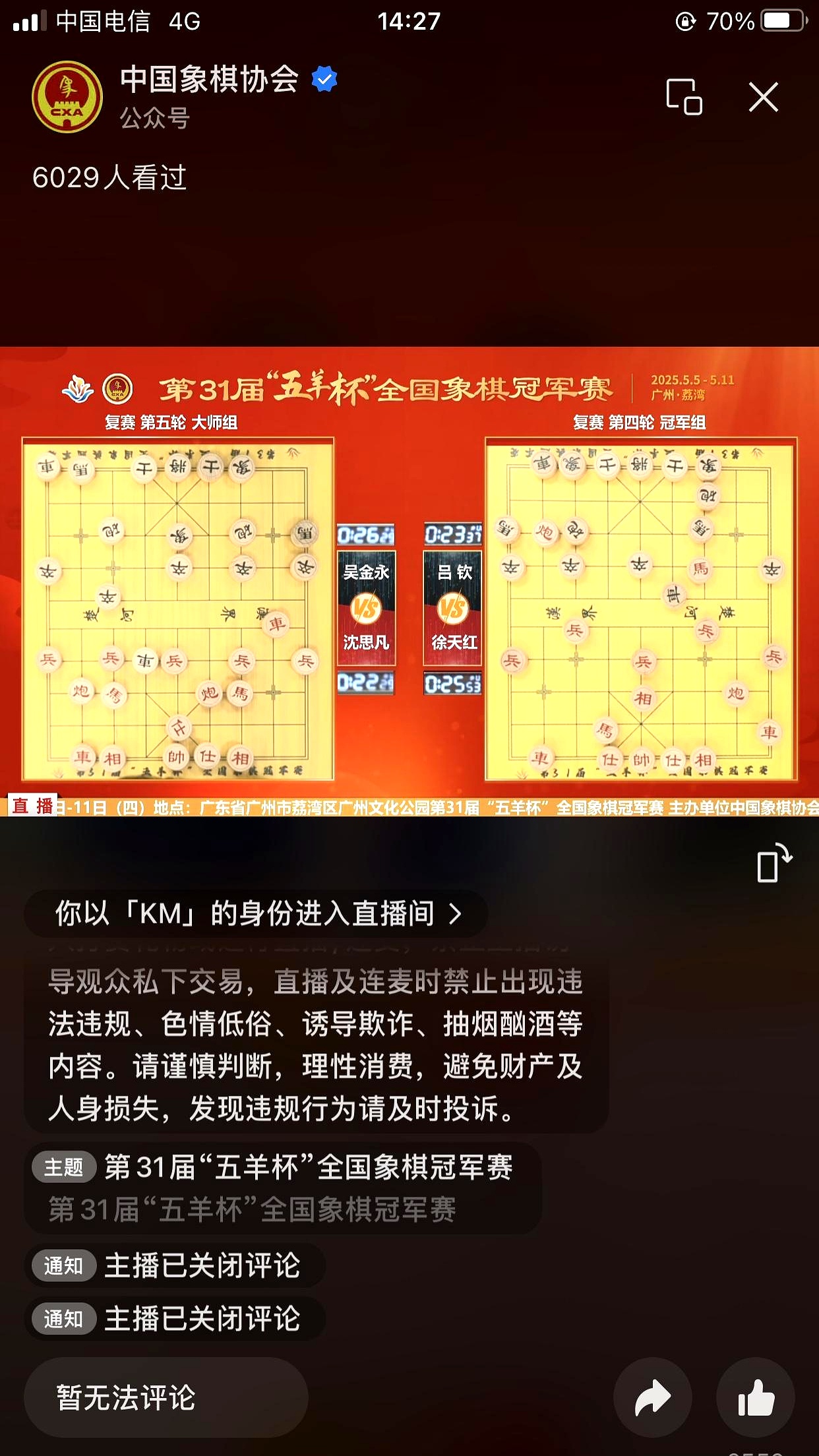 ayx-Doinb赛事官方发布败北新规,热火争议不断!